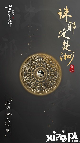 《古剑奇谭OL》PVP新赛季正式开启！
