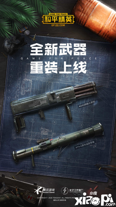 和平精英火力对决2.0什么时候上线 国服火力对决2.0上线时间