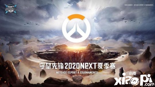 网易电竞NeXT《守望先锋》夏季赛赛程过半 卫冕冠军抗韩成功