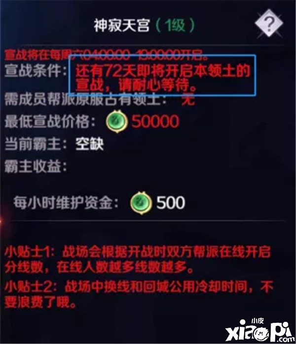 《完美世界》万帮夺城今晚首战！呆毛助你抢占先机