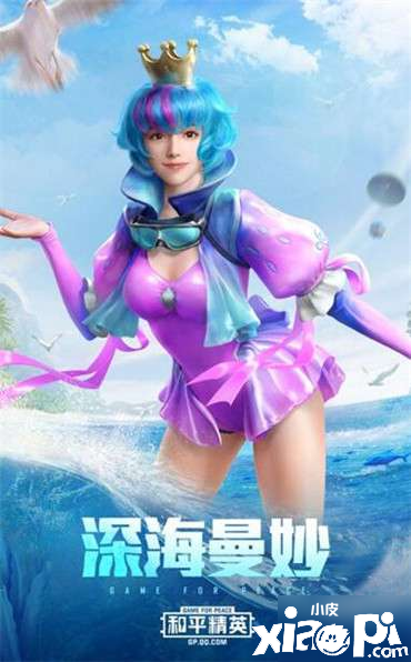 《和平精英》深海曼妙多少钱 深海曼妙价格介绍