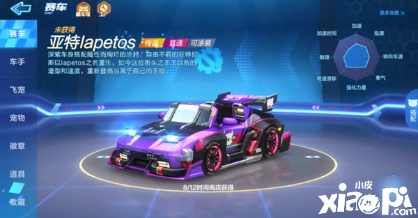 跑跑卡丁车手游亚特lapetos什么时候出 亚特lapetos上线时间预告

