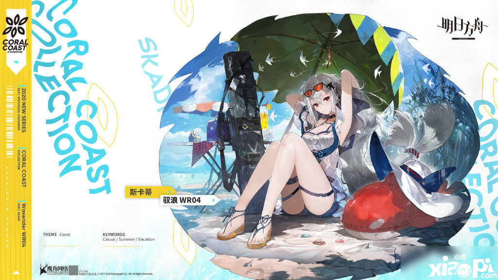 明日方舟WR04斯卡蒂服饰驭浪怎么样 斯卡蒂服饰驭浪欣赏