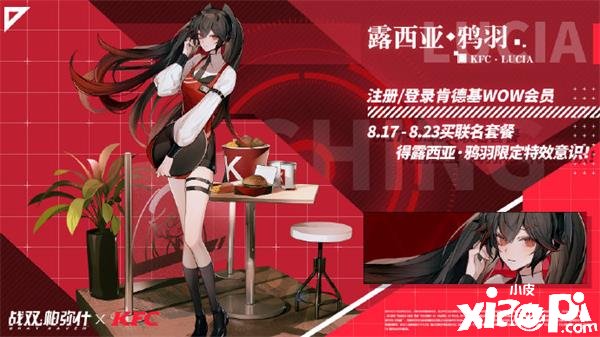 《战双帕弥什》全新特效意识—KFC·Lucia
