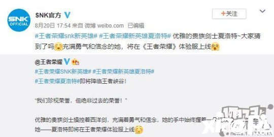 女性贵族剑士！《王者荣耀》SNK新英雄夏洛特即将登陆游戏