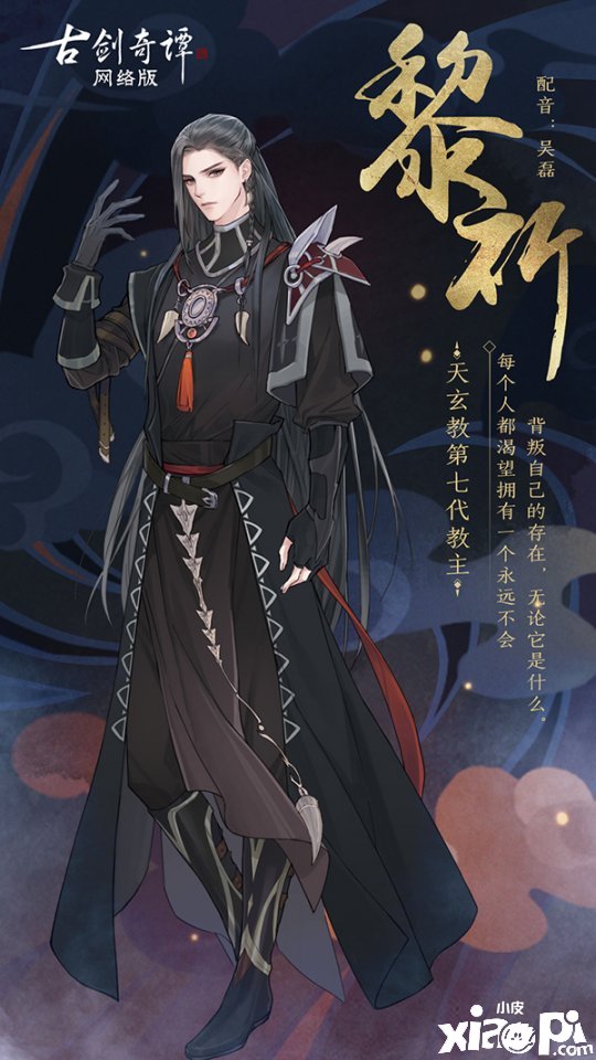 《古剑奇谭OL》天玄教广播剧828首发
