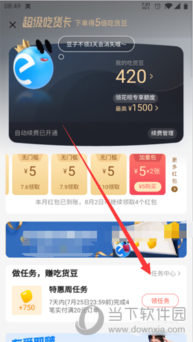 饿了么吃货豆任务