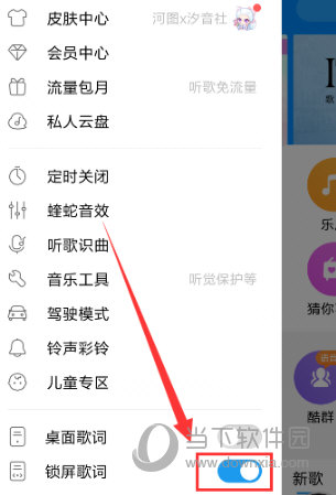 酷狗音乐设置锁屏歌词方法
