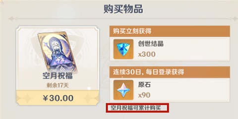 《原神》月卡叠加解析