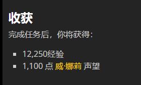 《魔兽世界》结界真言任务攻略分享