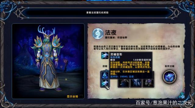 《魔兽世界》9.0天命之选盟约选择分享