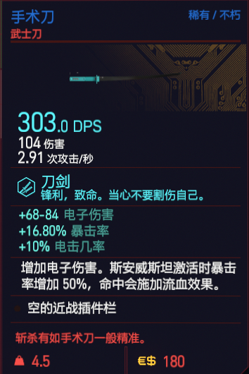 《赛博朋克2077》近战武器有哪些