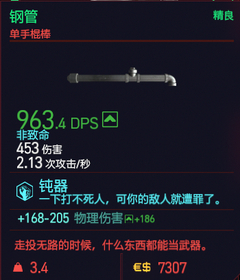 《赛博朋克2077》近战武器有哪些