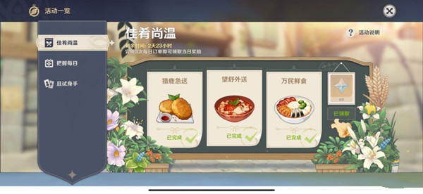 《原神》佳肴尚温活动第五天怎么做