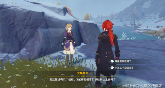 《原神》雪山大勘察世界任务怎么做