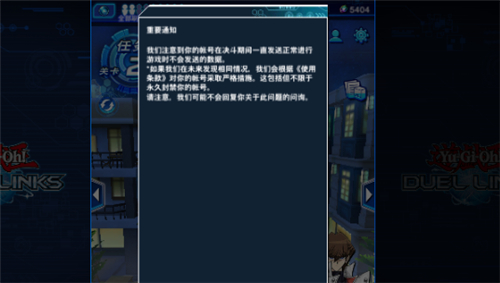 《游戏王决斗链接》脚本会不会封号