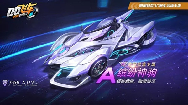 QQ飞车手游缤纷神驹改装攻略 缤纷神驹最佳改装加点路线一览图片1