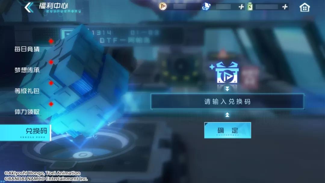 数码宝贝新世纪兑换码怎么用?ios安卓礼包兑换码使用教程图片1