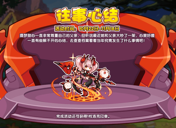 洛克王国往事心结怎么玩？往事心结活动通关攻略大全图片2