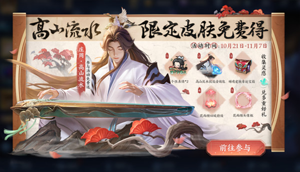 王者荣耀惟愿与你攻略大全 一曲知音惟愿与你活动玩法介绍图片1