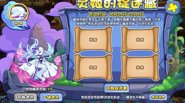 洛克王国灵姬的捉迷藏攻略大全 灵姬的捉迷藏活动玩法攻略图片2