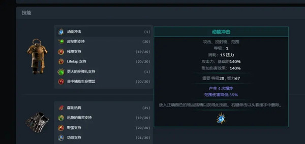 流放之路S17赛季开荒BD攻略大全 S17最强开荒职业推荐BD一览图片6