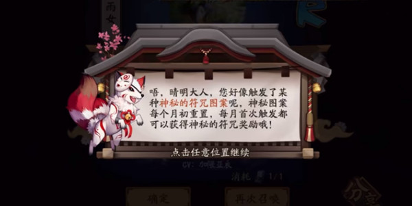 2021阴阳师十一月神秘图案怎么画？11月神秘符咒画法图示图片1