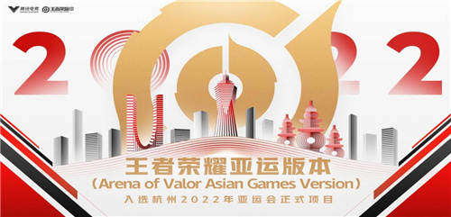 王者正式入亚,世冠杯、全球互通赛道同步开启