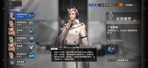 明日方舟议程提案怎么获得？议程提案增加方法介绍图片2