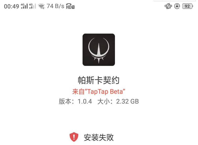 帕斯卡契约OPPO手机安装失败解决方法[图]图片1