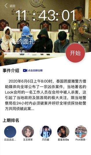 犯罪大师crimaster消失的面孔答案凶手介绍[多图]图片2