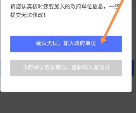 链工宝怎么加入政府单位、企业单位[多图]图片6