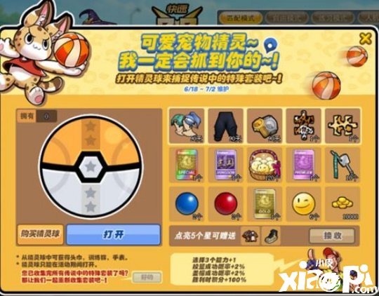 超快感 《街头篮球》3X3极速竞技模式上线