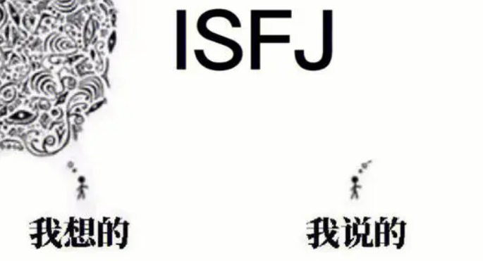 isfj人格有多恶心-isfj人格为什么被讨厌