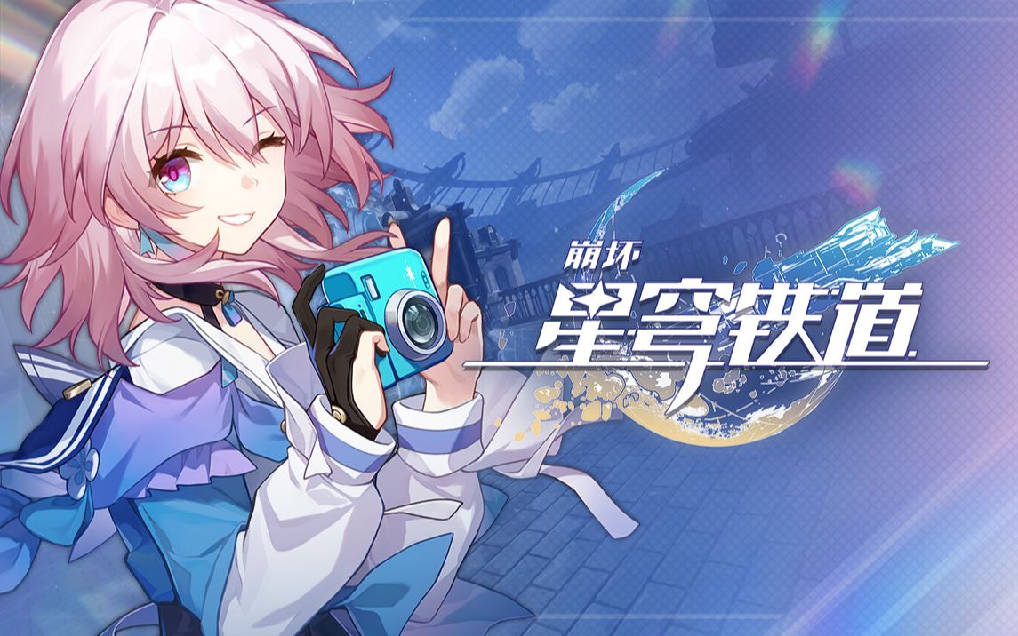 崩坏星穹铁道各乘区收益 崩坏星穹铁道各乘区配平收益最大化