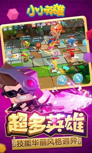 小小英雄无限充值版