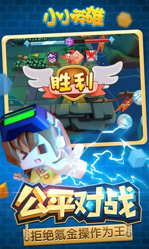 小小英雄无限充值版