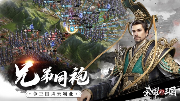 荣耀新三国手游官网版