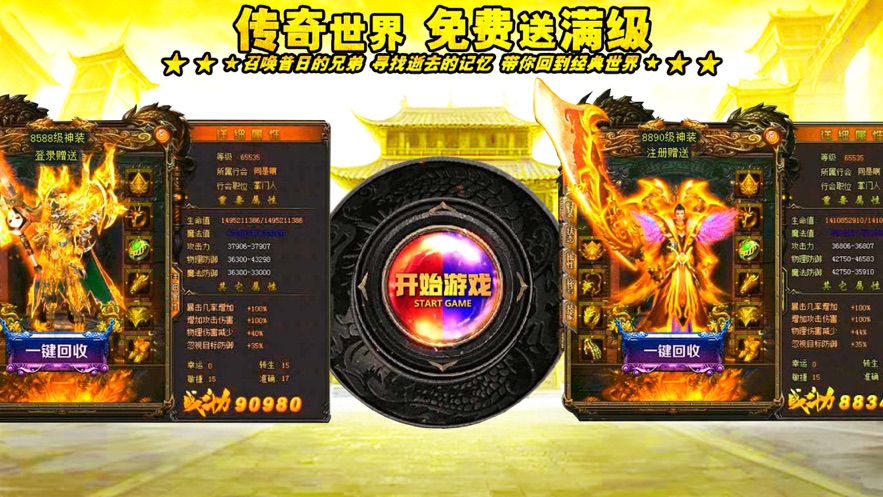 玛法传奇