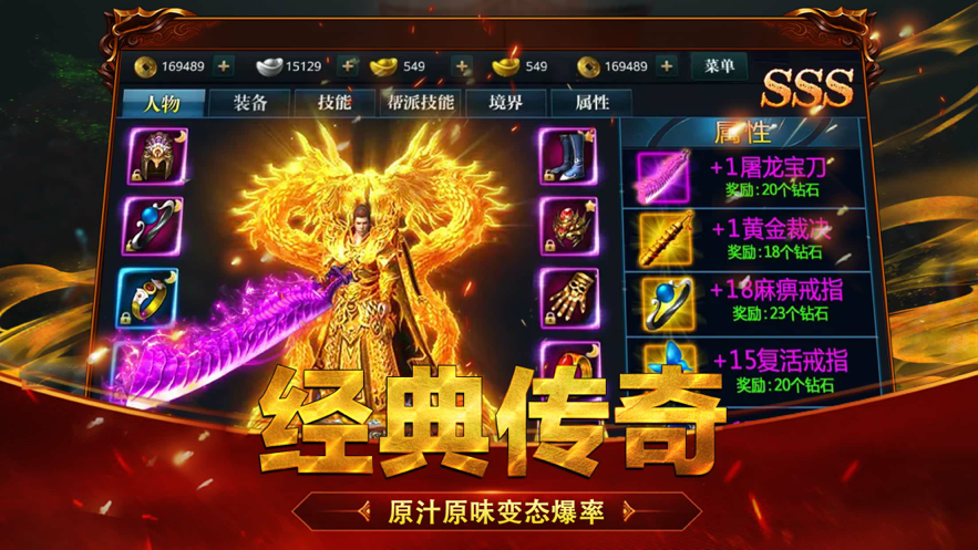 传奇屠龙游戏