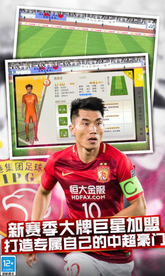 中超风云修改版
