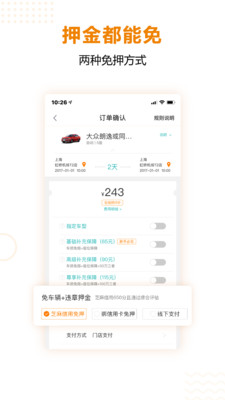 一嗨租车苹果版