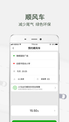小马出行苹果版