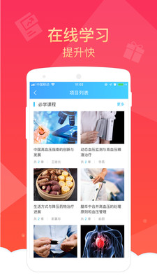 健康云医生端