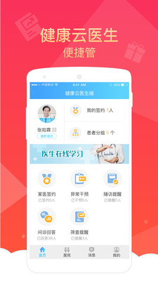 健康云医生端