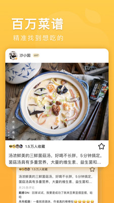 豆果美食苹果版