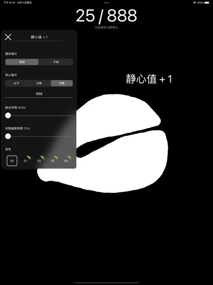 木鱼模拟器黑色