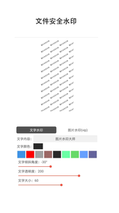 图片水印大师