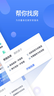 贝壳二手房app