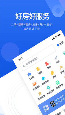 贝壳二手房app